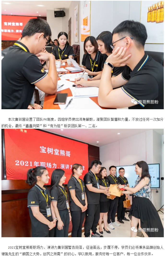 寶樹堂熊哥2021年職場力、演講力集訓(xùn)營圓滿落幕_05.jpg