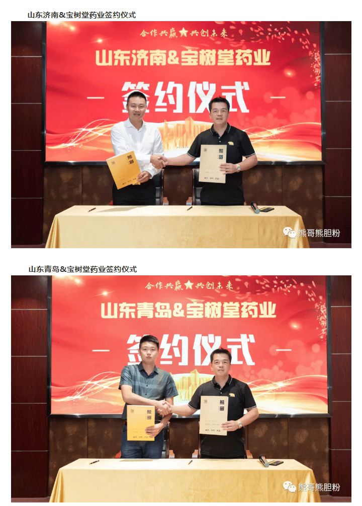 寶樹堂簽約8大服務(wù)商，為熊哥品牌提速！_01.png