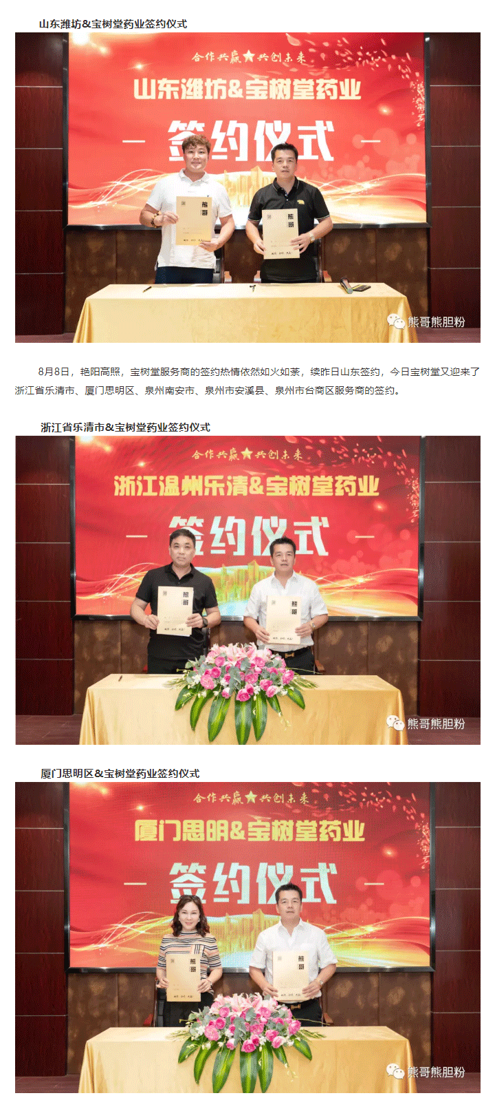 寶樹堂簽約8大服務(wù)商，為熊哥品牌提速！_02.png