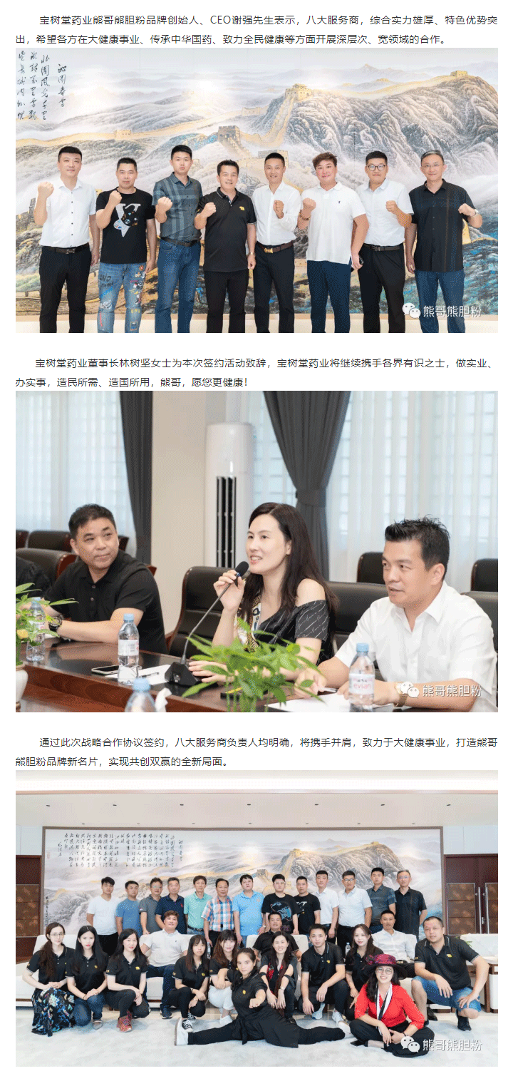 寶樹堂簽約8大服務(wù)商，為熊哥品牌提速！_04.png
